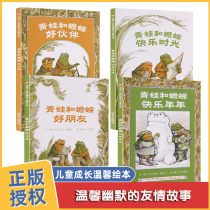 Genuine frogs and toads are good friends. A full set of four volumes of primary school students grade one two three and four fourth grade extracurricular reading books tomorrow publishing house non phonetic version childrens picture book Xinyi world selected fairy tale books