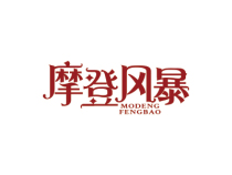 35 categories of trademark transfer modern storm trading and selling advertising supermarket chain door franchise R mark transaction registration
