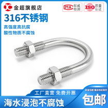 U-shaped bolt 316 stainless steel U-shaped screw U-shaped pipe clamp clip fixing buckle riding horse card M6M8M10M12