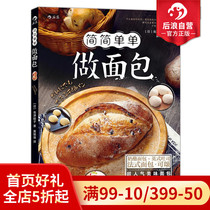 Post-wave genuine slips simple single making bread teach you how to simply make delicious bread baking hands for gourmet tutorial