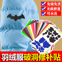 Home Joker holes no trace repair repair small men and women down jackets self-adhesive clothes patch cloth stickers yuqi