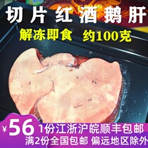Lande red wine foie gras sliced ready to eat about 100 grams French foie gras slices sassy grade Jiangsu Zhejiang Shanghai and Anhui