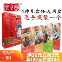 Beijing snack specialty imperial food garden gift box 400g * 2 box optional 2 boxes to send tote bag donkey rolling preserved fruit