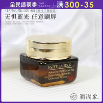 Estee Lauder Eye Cream Anti-Blue Eye Cream Dark Circle Muscle Repair Eye New 15ml Anti-Blue Light Brown Bottle
