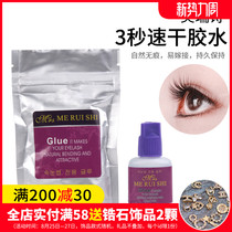 Korea Meirishi purple cover black grafting eyelash glue eyelash shop special quick-drying super sticky strong and long-lasting 45 days