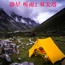 Quiet Stars Listening to Rain Double Tip Tower Coated Silicon Rain Resistant Wind Tent Outdoor Light Camping Hiking to Rainstorm Tower Tent