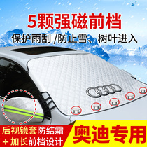 Audi A4L A6L Q5 Q7 A3 A5 A8L Winter Car Snow Shield Front Windshield Frost Cover