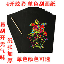 Qiyang 4k colorful scraping paper Childrens art class graffiti painting paper 4 open single-color scraping wax paper painting paper 10 sheets