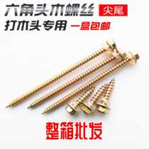 Hexagonal head wood drilling tail wire self-tapping screw dovetail screw color steel tile drilling tail nail self-tapping self-drilling wood screw