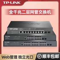 (Shunfeng) TP-LINK two-layer network management core switch 8 ports 16 ports 24 ports Gigabit independent Fiber Port tplink enterprise-level console network network management type