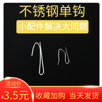 Curtain hook Stainless steel curtain hook S hook Korean single hook Car curtain hook Accessories accessories tip hook