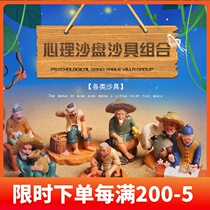 Psychological sand scene character working people fishermen and fishermens Psychological Counseling room