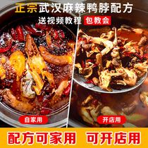 Secret spicy black duck braised material package duck neck duck head delicious seasoning package Family braised Sichuan commercial braised material formula