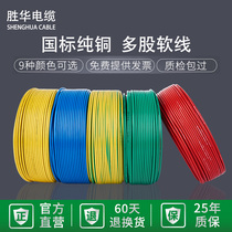 Shenghua national standard copper core RV0 3 0 5 0 75 square single core wire electronic wire wire household multi-strand flexible wire