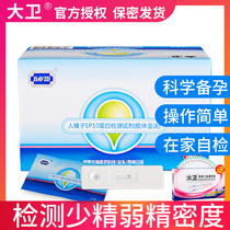 David sperm test strip test card test dynamic male semen High precision quality sperm preparation self-test