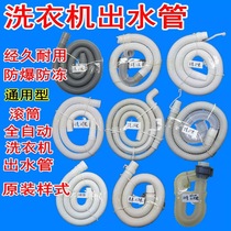 Washing machine outlet pipe automatic extension pipe universal drum pipe washing machine extension hose