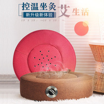 Miao Aitang futon moxibustion sitting moxibustion instrument Household smoke-free sitting fumigation sitting moxibustion stool buttock moxibustion instrument cushion D