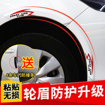 Haval H6 modified wheel eyebrow anti-collision strip F7 H2 F5 sports version decoration wide body special sticker anti-scratch decorative accessories