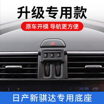 Suitable for Nissans New Kreda Special on-board phone holder car Decorative Navigation Fixed Mount Car Retrofit