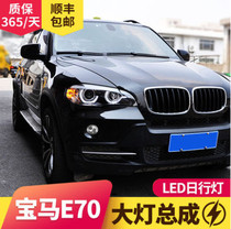 Xiushan 07-11 BMW old X5 xenon headlight assembly E70 modified LED daytime running light dual lens 10 models