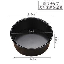 Cake mold package baking tools household Round 4 inch six 6 inch eight 8-inch x 10 inch live bottom oven