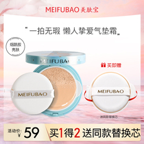 Beauty skin treasure air cushion BB cream concealer Nude makeup Female student hydration moisturizing isolation liquid foundation is not easy to take off makeup Flagship store