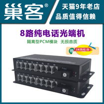 Nest 8-way telephone optical transceiver 8-port PCM voice phone to fiber optic transceiver 1 pair single-fiber single-mode SC1 pair