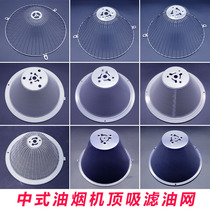 Hood accessories Chinese style top suction oil filter old round Universal filter oil box oil