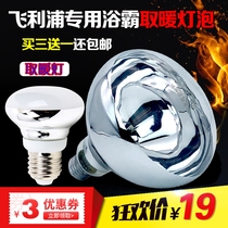 Yuba special heating bulb 275W waterproof explosion-proof toilet household heating lighting energy saving General