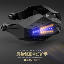 Motorcycle armguard rain-proof gear plate with lamp windproof off-road car to protect the bow and beast universal wind protection hand cover