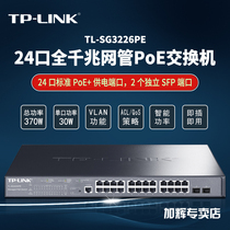 TP-Link 24-port full gigabit PoE switch network management video surveillance wireless AP power supply TL-SG3226PE