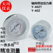 Axial belt side air pressure water pressure gauge Y-40ZT Shanghai Tianchuan Y-40Z panel installation 0-10KG air pressure