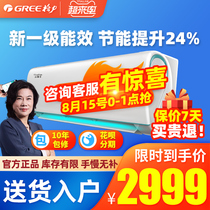 Gree air conditioning big 1 new first-class energy efficiency variable frequency heating and cooling energy-saving hang-up official flagship store official website Yunjin IID