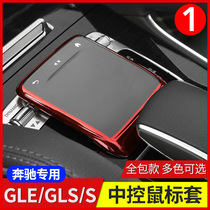 Mercedes-Benz GLE350 GLS450 400 coupe mouse protective cover car car supplies S E C GLC central control film