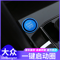 Volkswagen Tiguan L Tan Yue Tu Yue Suiteng Tengge CC modified one-button start decoration ring paste ignition switch interior