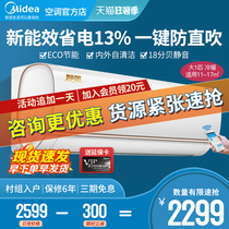 Spot quick hair] Midea Zhi arc large 1 HP variable frequency heating and cooling dual-use energy-saving intelligent wall-mounted machine air conditioning 26VJC