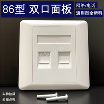 Type 86 dual-port computer socket empty panel two-digit network module panel two-digit dual-network cable RJ45 without Module