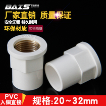 PVC into copper direct water supply pipe variable diameter internal tooth joint copper internal thread 20 inner wire 25 32 4 minutes 6 minutes 1 inch