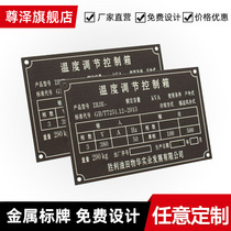 Equipment metal nameplate aluminum plate customized stainless steel corrosion sign custom silk screen aluminum sign laser engraving iron mechanical control panel logo logo custom-made acrylic