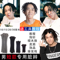 Reggae African hip hop tiny ghost hiphop dirty braided wig Male braided artifact Short hair set High temperature silk hidden braided buckle