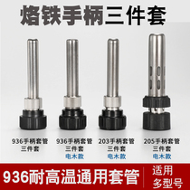 Three sleeves thermostatic welding table 936 handle sleeve head soldering iron handle high temperature resistant sheath 203H205 high frequency sleeve