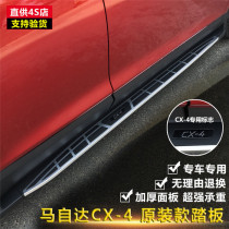 Suitable for Mazda CX-5 foot pedal CX-4 side pedal Yingbin pedal CX5 Special retrofit upgrade exterior decoration