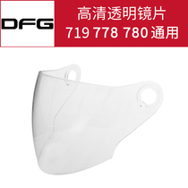 DFG-719 DFG-780 Half helmet anti-fog lens Transparent brown helmet lens