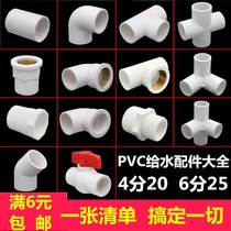 PVC water supply pipe fittings Right angle elbow tee inner teeth outer teeth inner wire straight through valve plug cap PLASTIC DIY accessories