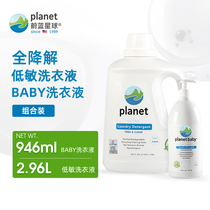 American Blue Planet newborn baby laundry detergent for young children baby pregnant women family special antibacterial combination