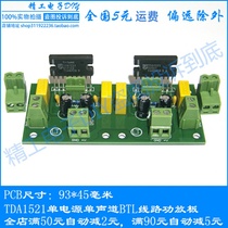Single power two-channel TDA1521 amplifier board BTL line independent separation design kit Bulk finished product