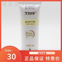 Guozhen Zhenyingrun hand cream 70g