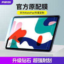 Suitable for Huawei flat MatePad tablet protective film 10 4 inches 2020 new youthful version 8 4 inches Full Screen M5 M6 ipad Pro