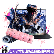 17 3-inch Mechanical Revolution X9Ti-R gaming keyboard film waterproof and dustproof pad Deep Sea Titan X notebook screen protector film X8Ti Plus computer anti-blue radiation tempered film