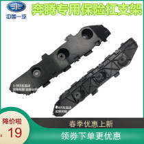 Purchase without worry adaptation Pentium B5B740 X80 Bumper Suspension front and rear bumper Fixed bracket Aircraft Diversion